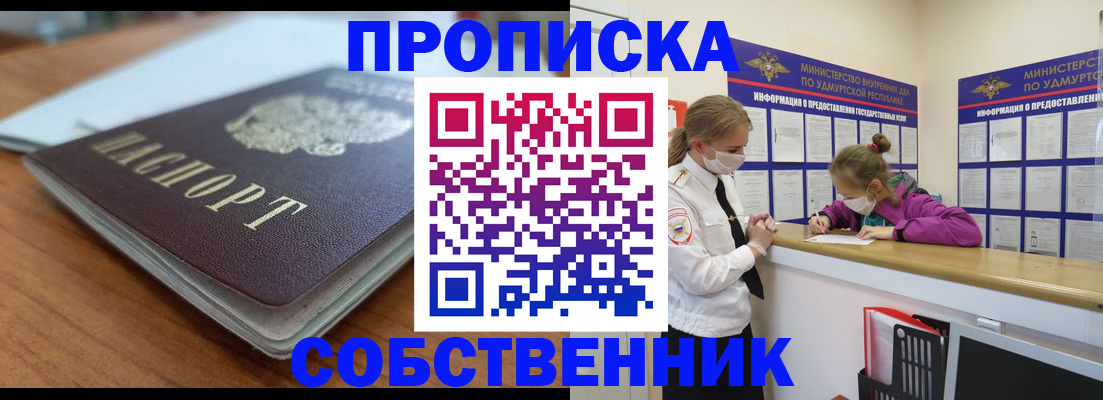 прописка ребенка в Похвистнево