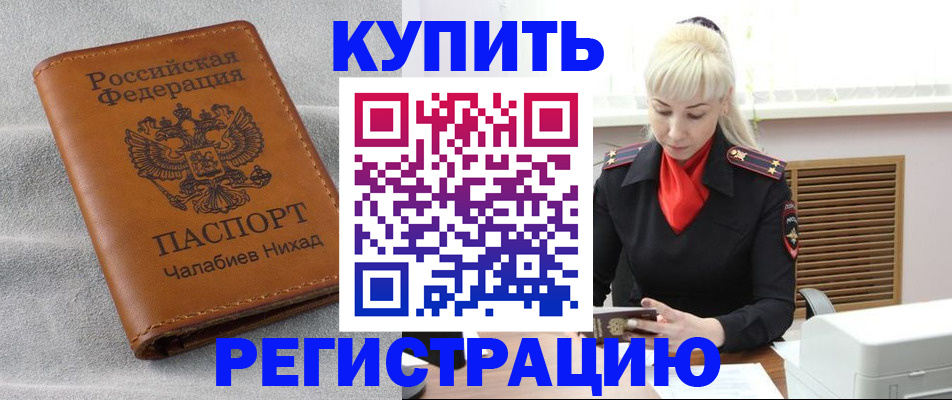 прописка поиск в Похвистнево