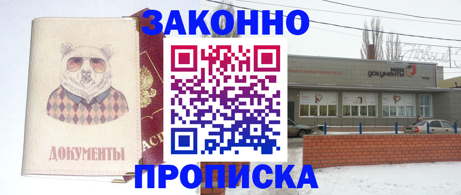 где прописаться в Похвистнево