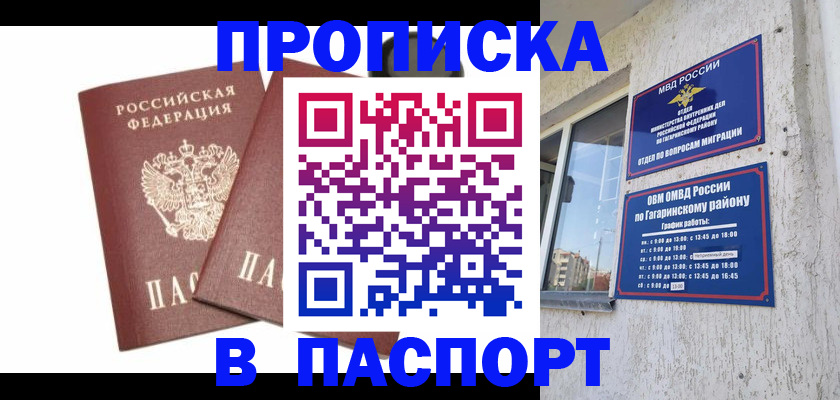 купить прописку в Похвистнево