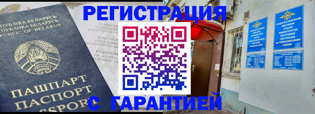 прописка регистрация в Похвистнево